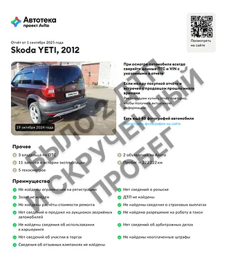 Авито автотека отчет автомобиля